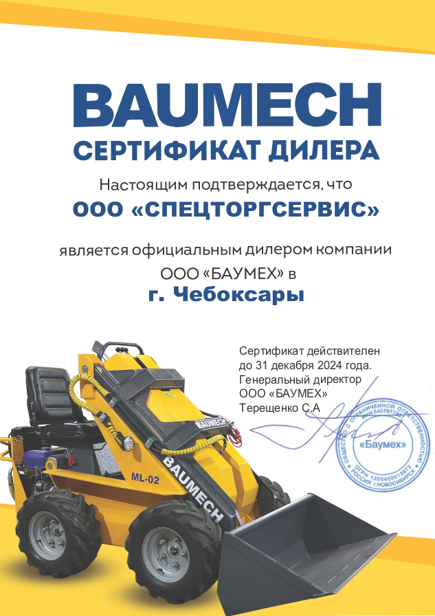 Дилер Baumech (Баумех) Чебоксары, Казань, Йошкар Ола